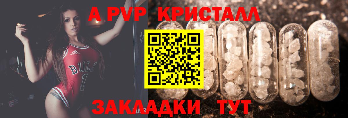 APVP Соль  A PVP Crystall  Вход с VPN  A PVP мука  Выборг 