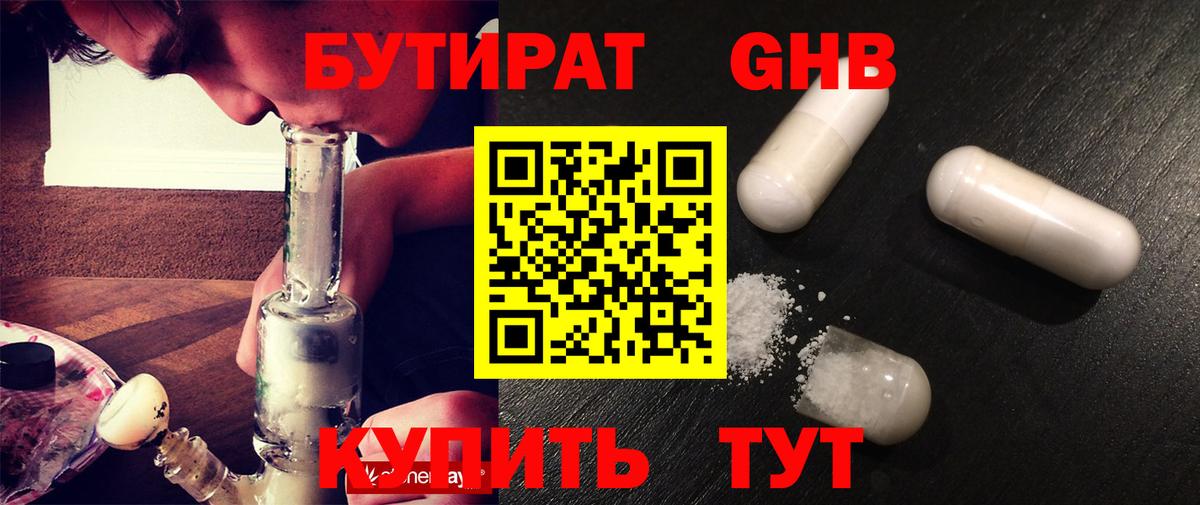 БУТИРАТ  Вход с VPN  Выборг  БУТИРАТ GHB 