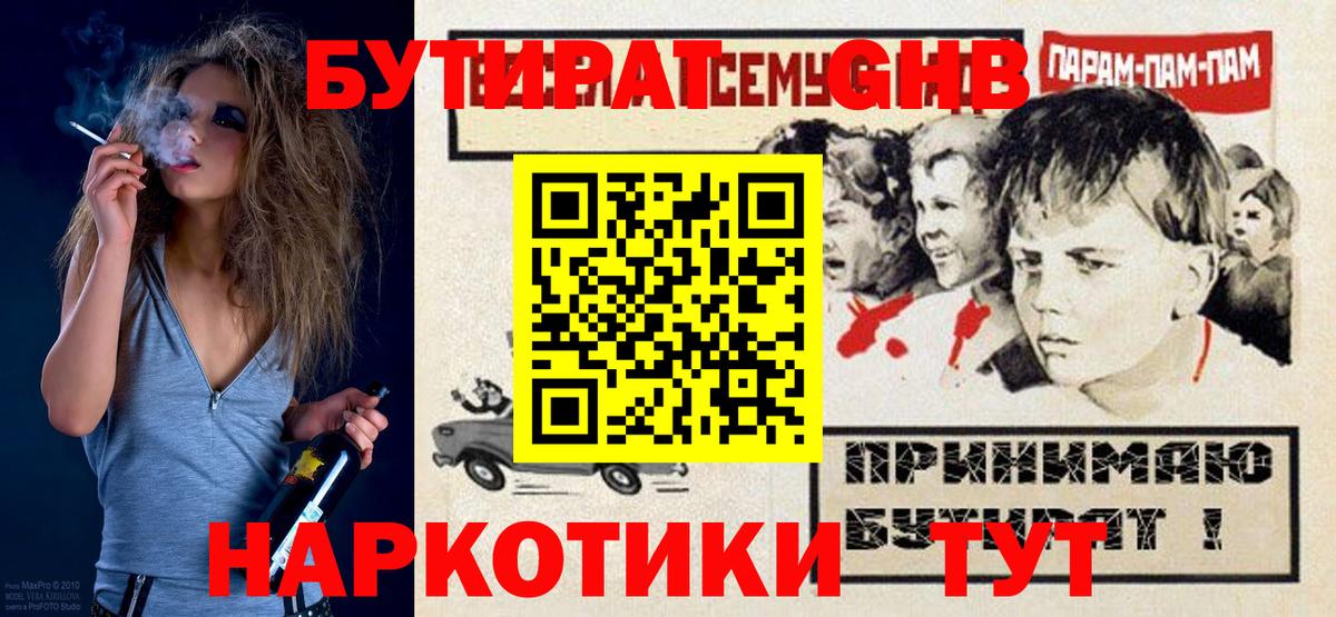 БУТИРАТ 1.4BDO Выборг