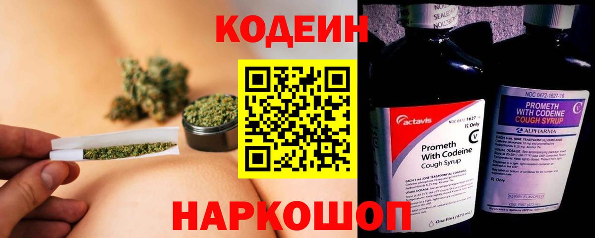 Выборг  Кодеин Purple Drank  Вход с VPN 