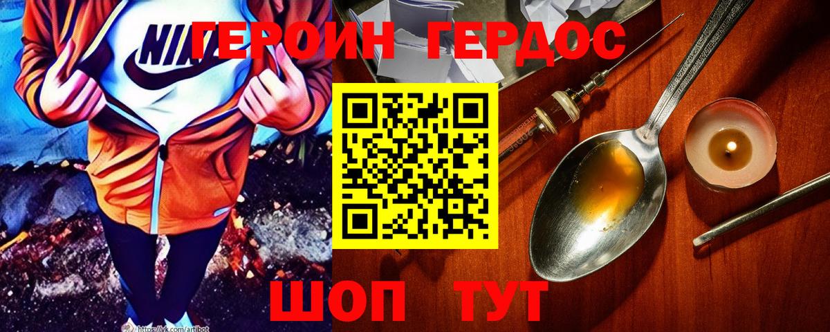 ГЕРОИН  ГЕРОИН VHQ  Вход с VPN  Выборг 