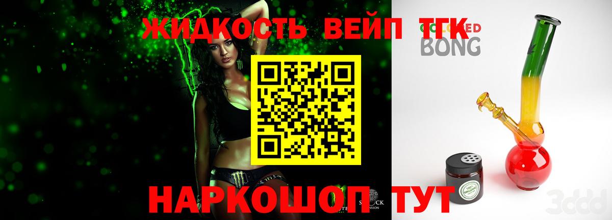 Дистиллят ТГК вейп с тгк Выборг